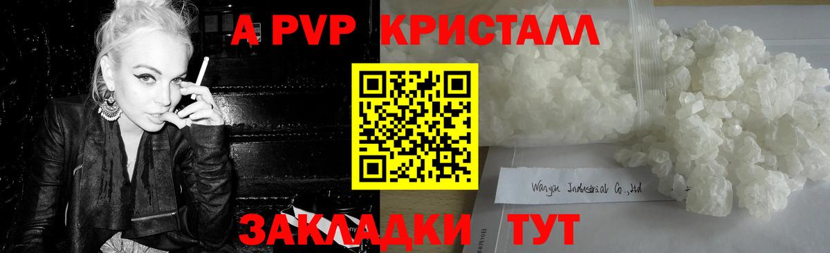Бутурлиновка  Альфа ПВП  A-PVP Crystall  Вход с VPN  A PVP мука 