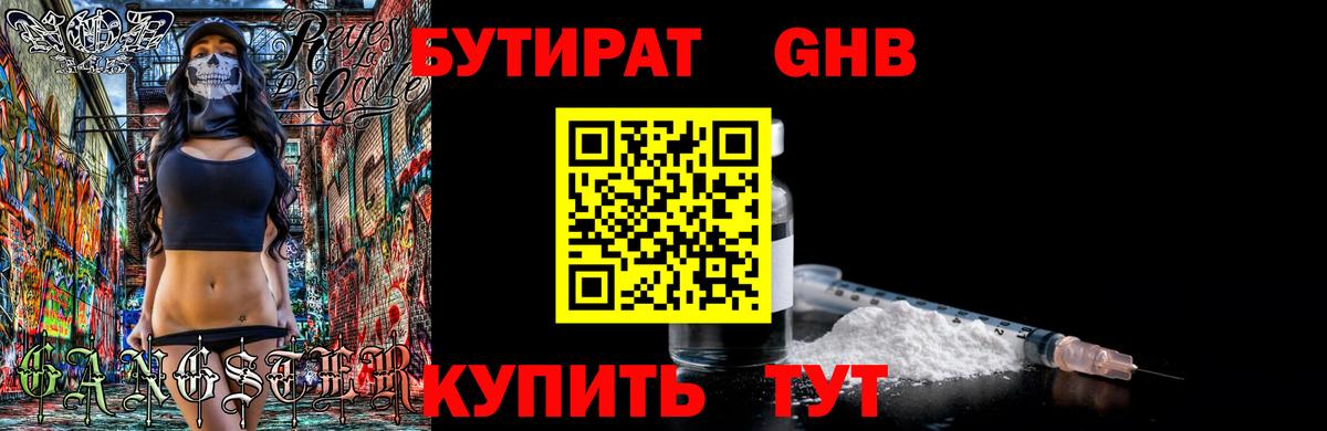 Бутират оксибутират  Вход с VPN  Бутурлиновка 