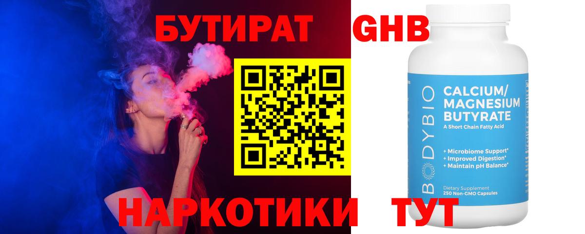 Бутират вода Бутурлиновка