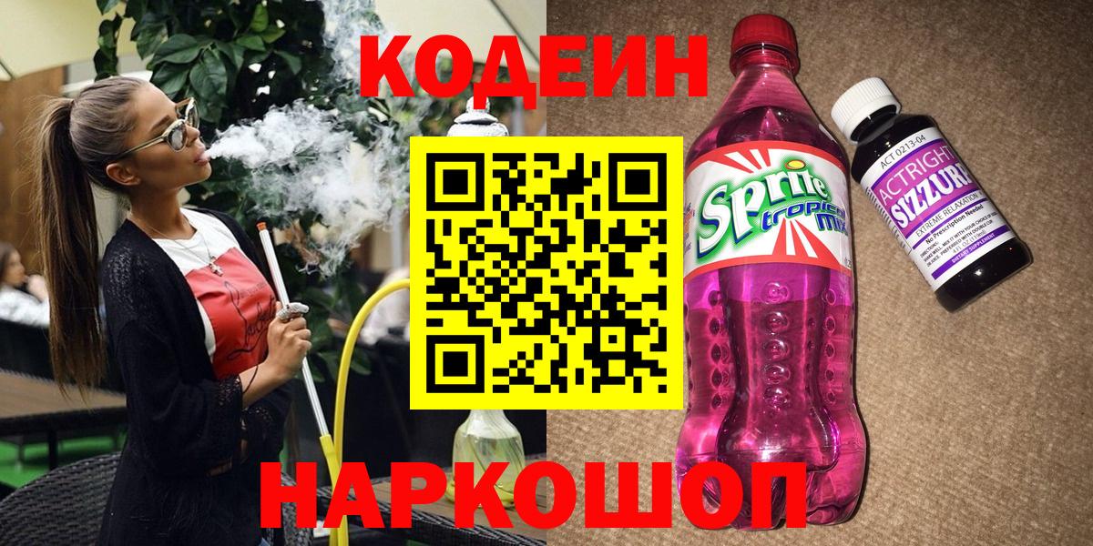 Codein напиток Lean (лин)  Вход с VPN  Бутурлиновка  Codein напиток Lean (лин) 