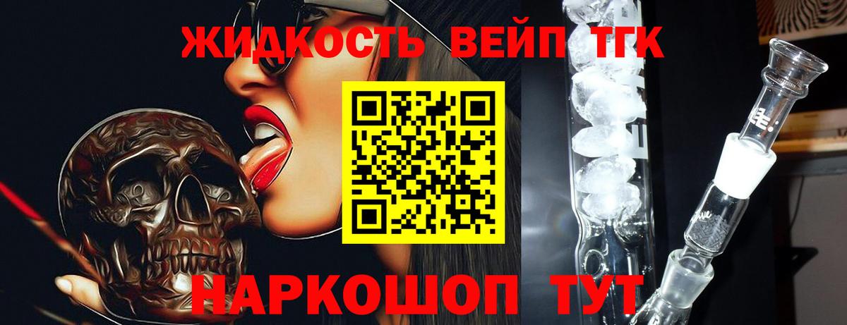 ТГК вейп с тгк Бутурлиновка