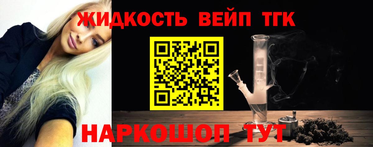ТГК жижа  Дистиллят ТГК THC oil  Бутурлиновка  Вход с VPN 